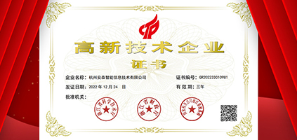 喜報(bào)！我司榮獲“國(guó)家高新技術(shù)企業(yè)”認(rèn)定